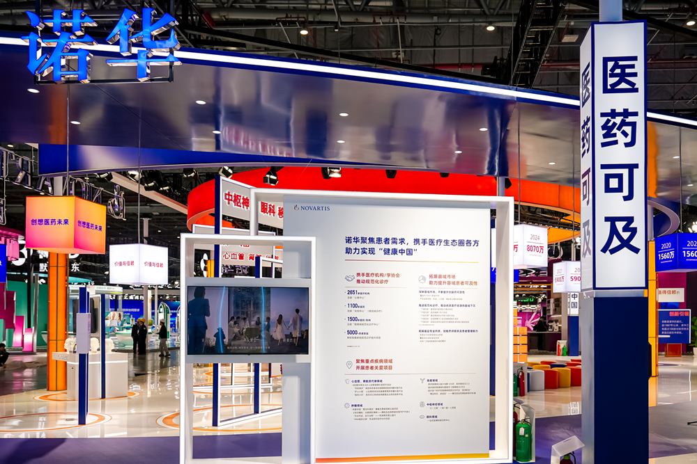 诺华公司进博会展示医药可及成果，多元化创新可及惠逾八千万患者