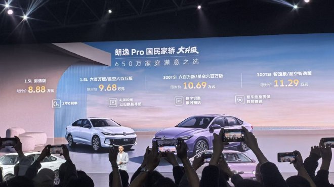 上汽大众朗逸Pro正式上市 限时售价8.88万元起