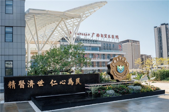 广西自贸区医院正式投入运营 打造国企高校合作办医新标杆